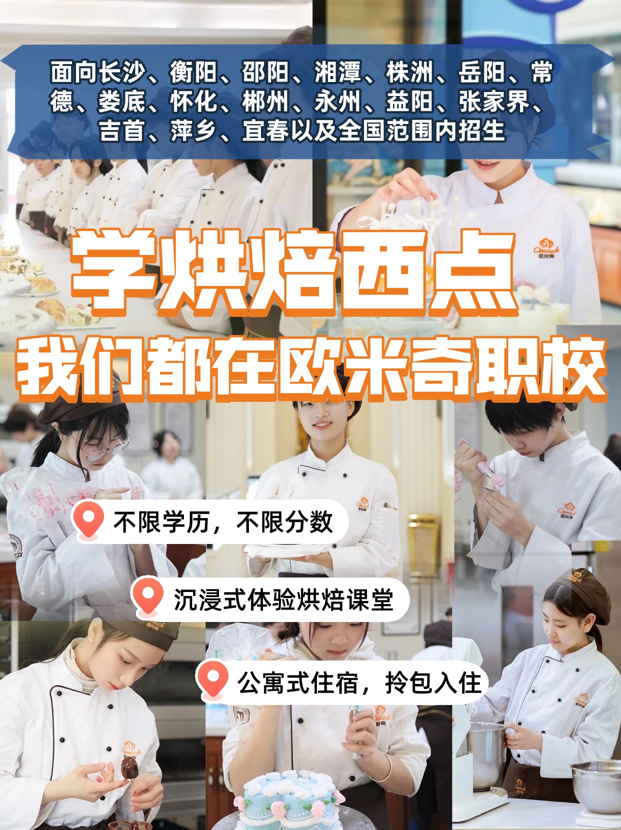 2026年长沙市欧米奇西点培训费用是多少，性价比高的选择