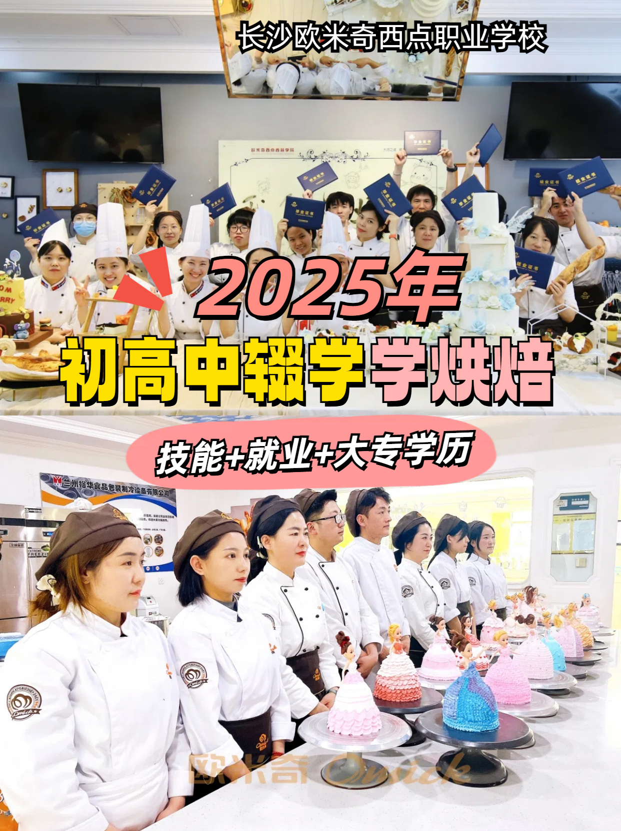 长沙市欧米奇西点培训靠谱机构推荐，如何选择？