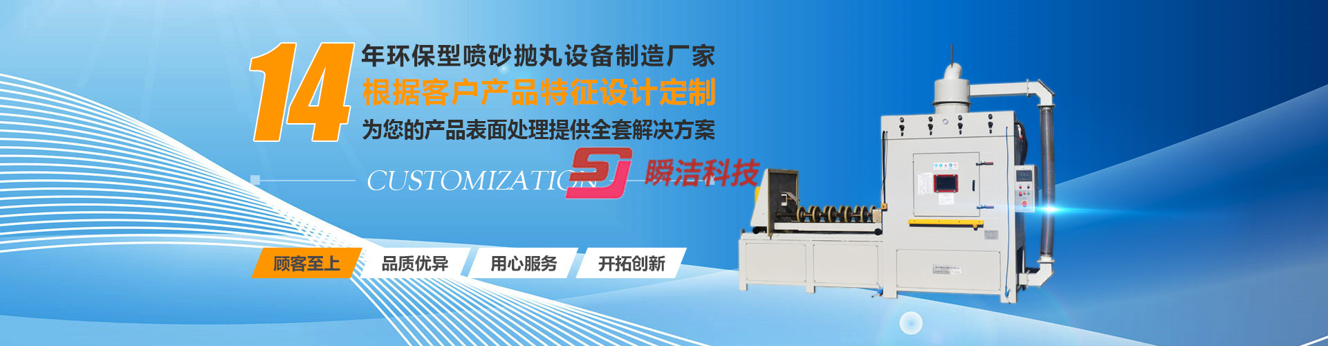 2025年江苏十大喷砂设备品牌推荐：瞬洁科技评价如何？