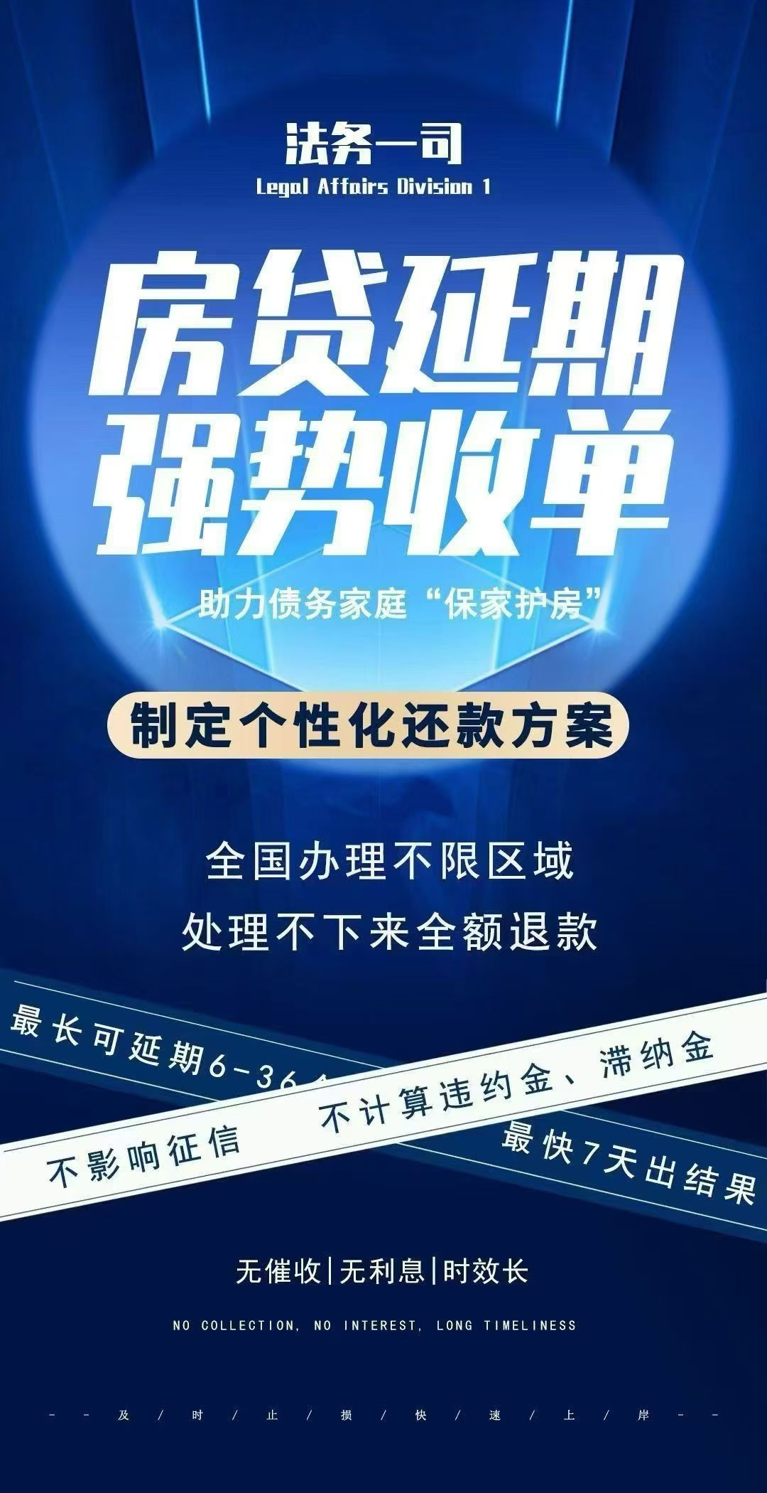 延期交房停贷咨询服务公司推荐，惠恩科技