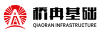 上海桥冉基础建设工程有限公司