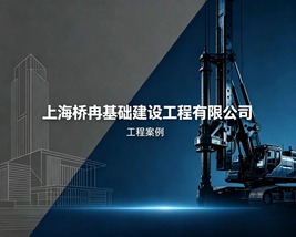 优质工程（2）