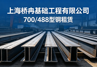 2026年评价高的型钢租赁公司盘点，资质齐全靠谱优选
