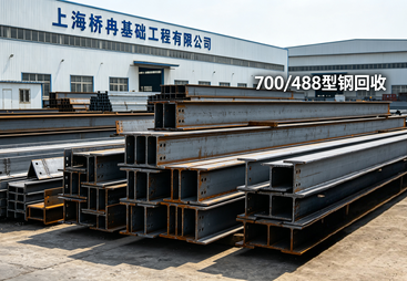 南通700/488型钢回收多少钱一吨？靠谱商家价格参考
