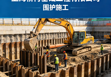 新手做项目找基坑围护施工哪家靠谱，十六年零重大事故的基坑围护公司推荐