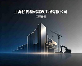 优质工程（4）