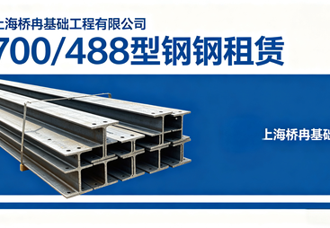 2026年苏州700/488型钢租赁价格与靠谱公司汇总