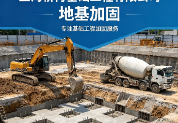 江苏地基加固服务商靠谱商家测评排名、案例实力盘点