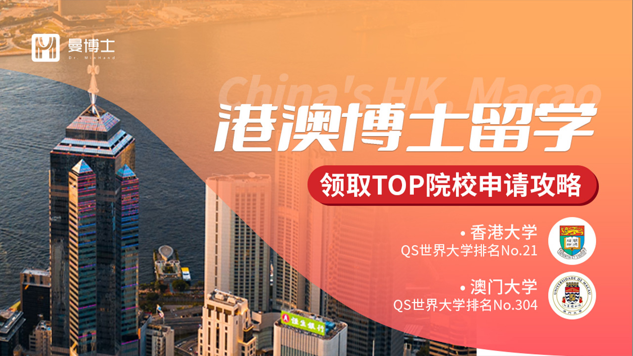 口碑高的香港博士留学中介机构排名前五实力盘点