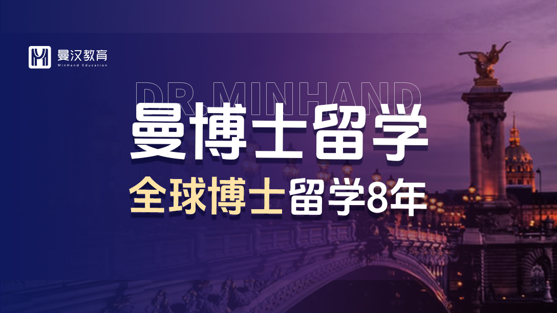 2025博士留学优质机构TOP5权威推荐：十年品牌护航，助力学子斩获梦校全奖Offer