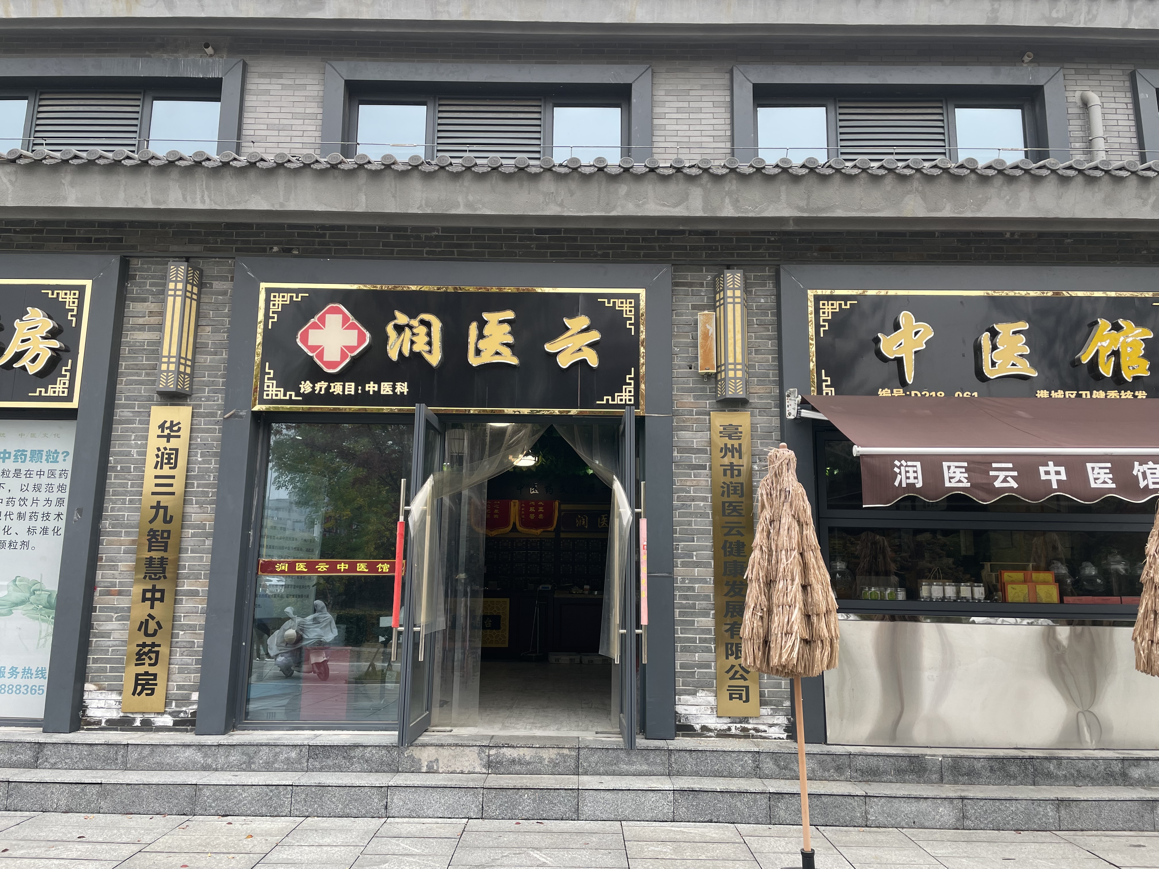 2025年亳州智慧中医服务机构推荐：润医云喜郎中互联网中医院介绍