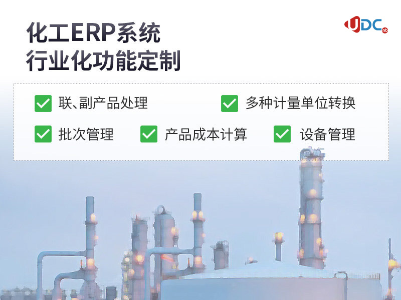 化工SAP实施公司哪家好？优德云口碑出众