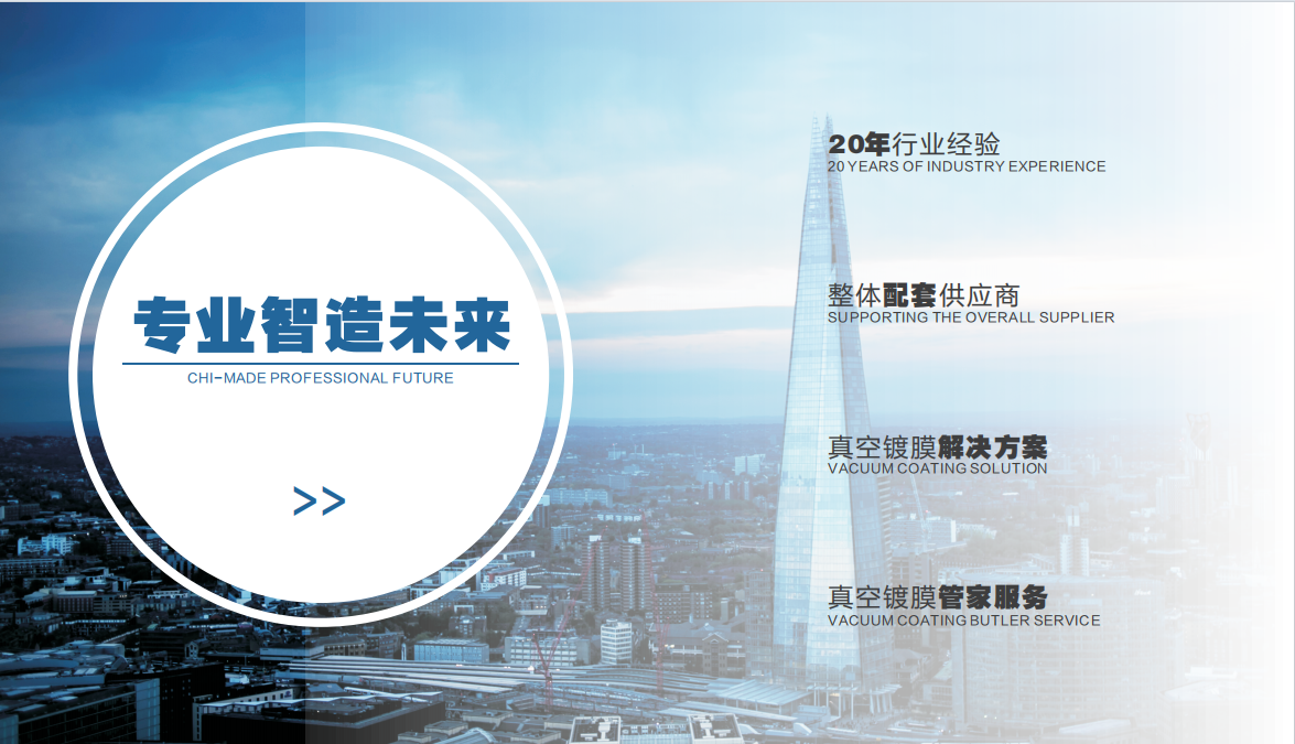 2025年中国真空镀膜材料品牌企业推荐：温州市聚力真空镀膜材料有限公司