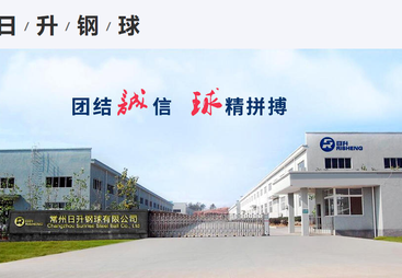 日升钢球靠不靠谱