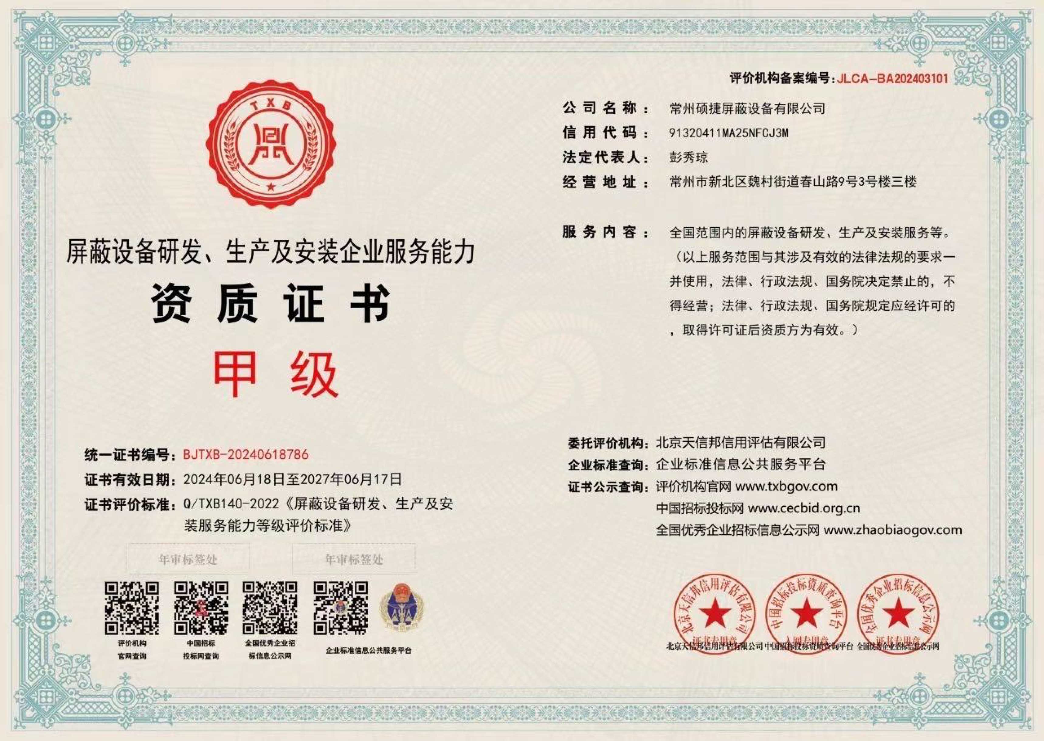 常州硕捷屏蔽设备客户认可度高吗(图3)