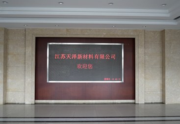 江苏天泽新材料的企业文化如何