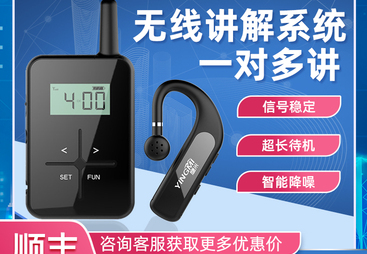 无线讲解器专业制造商的魅力：靠谱之选与行业洞察