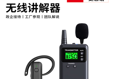 博物馆参观无线讲解器哪个牌子好，鹰米轻量佩戴体验佳