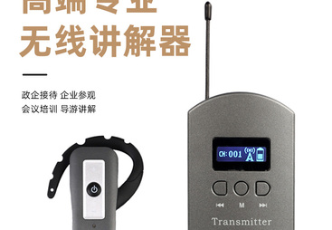 无线讲解器供应商推荐：靠谱之选，提升导览体验