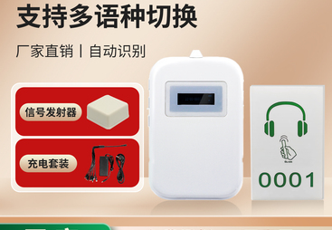 共享讲解器源头生产厂家靠谱推荐，实力与用户口碑