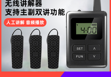 揭秘操作简单的无线讲解器品牌，价格和降噪效果究竟如何