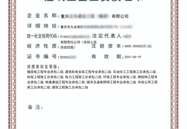 重庆建筑总包资质办理流程咨询公司专业团队助力
