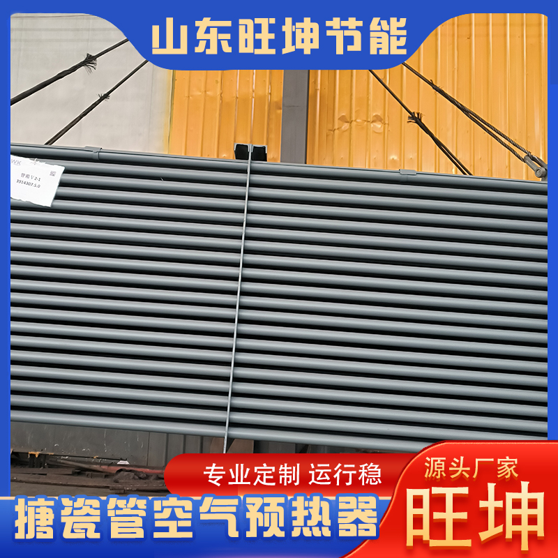 搪瓷管空气预热器正规源头用料扎实的帮我推荐选哪些生产厂家质量参考评选 搪瓷管空气预热器正规源头用料扎实的帮我推荐选哪些生产厂家质量参考评选