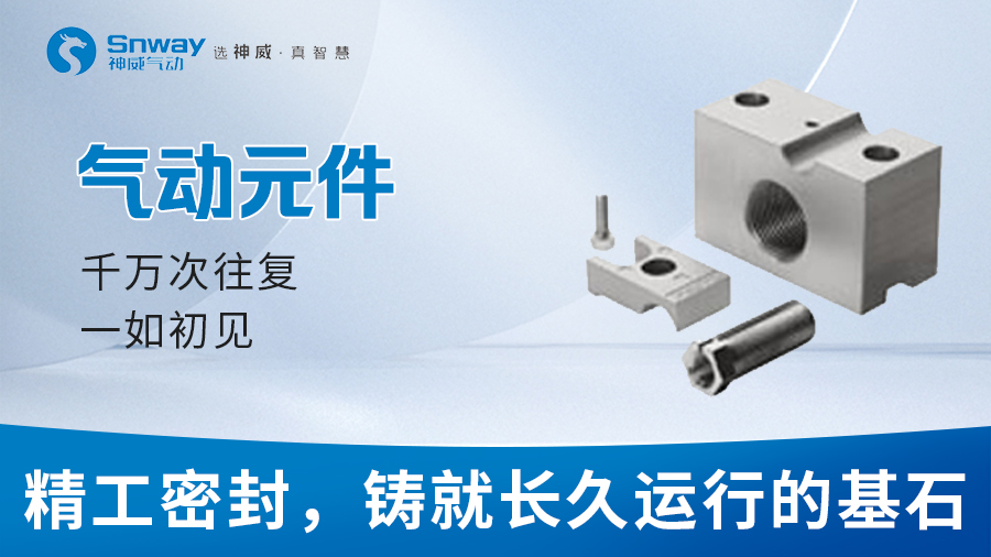 2025年度全国气动元件制造商推荐:服务不错的气动元件工厂Top5榜单 2025年度全国气动元件制造商推荐:服务不错的气动元件工厂Top5榜单