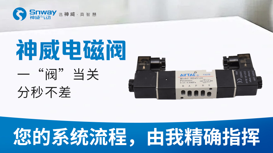 2025年十大源头电磁阀厂家排行榜，新测评精选电磁阀节能型供应商推荐