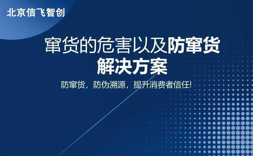 防窜货追踪与标识系统：企业管控新利器