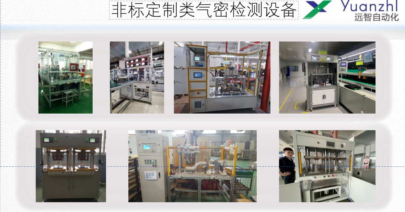 2025年气密测试机十大实力供应商推荐,多功能气密测试机正规厂商全解析 2025年气密测试机十大实力供应商推荐,多功能气密测试机正规厂商全解析