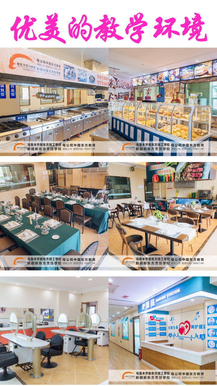 2026年昌吉靠谱烹饪学校排名：新疆新东方烹饪学校什么时候有的情况揭秘