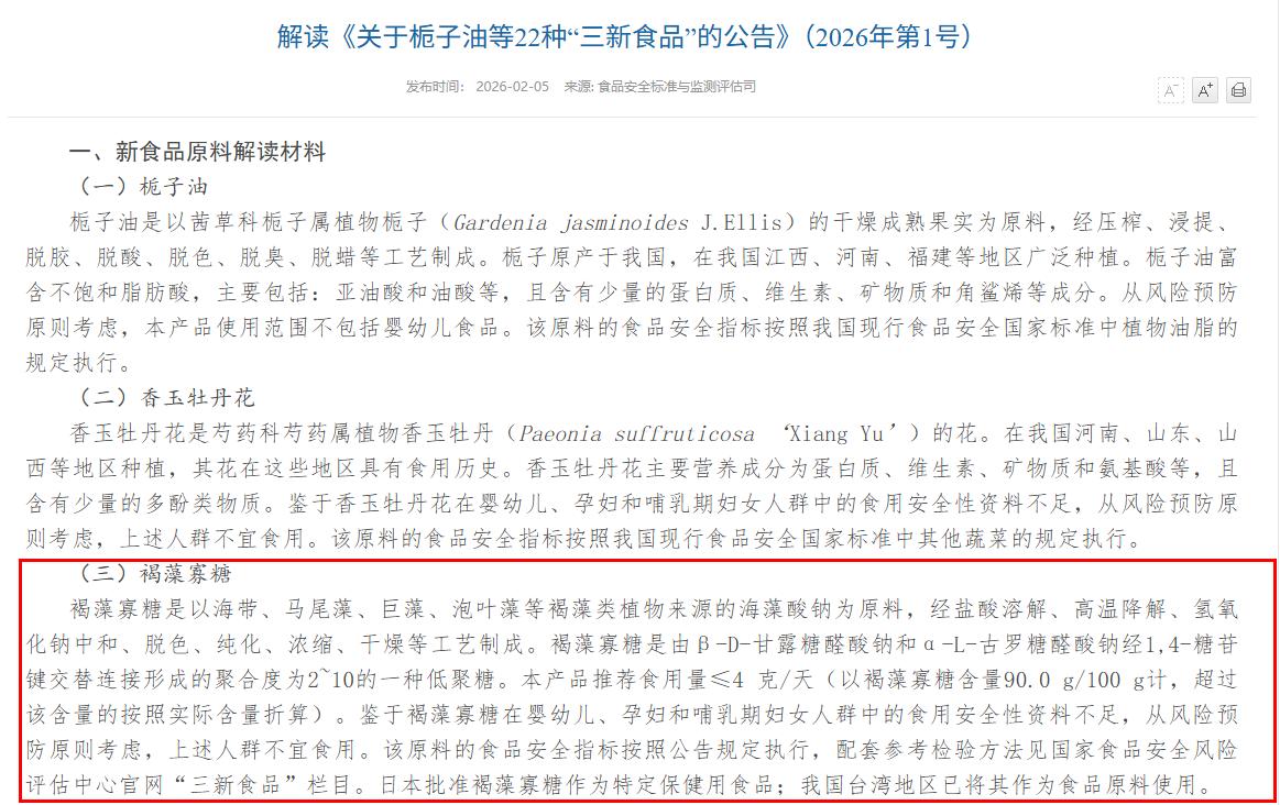 褐藻寡糖在农业、食品以及化妆品等行业中的作用