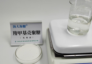 青岛和海生物科技，为你推荐精制级壳聚糖企业，适配化妆品领域需求