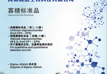 梳理口碑好的农业级褐藻寡糖供应商，推荐哪家