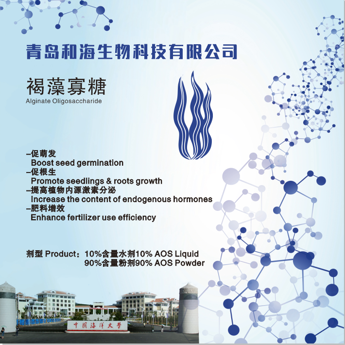 讲讲实力强的褐藻寡糖钾盐企业怎么收费，了解一下