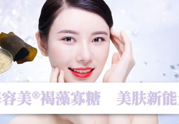 2026年湖南化妆品级褐藻寡糖靠谱加工商实力参考