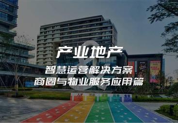 产业空间运营服务商靠谱选择指南：正规机构实力参考