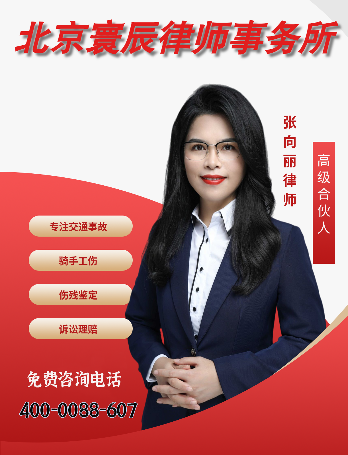 北京寰辰律师事务所：交通事故赔偿专业服务商，律师团队靠谱不踩坑(图2)