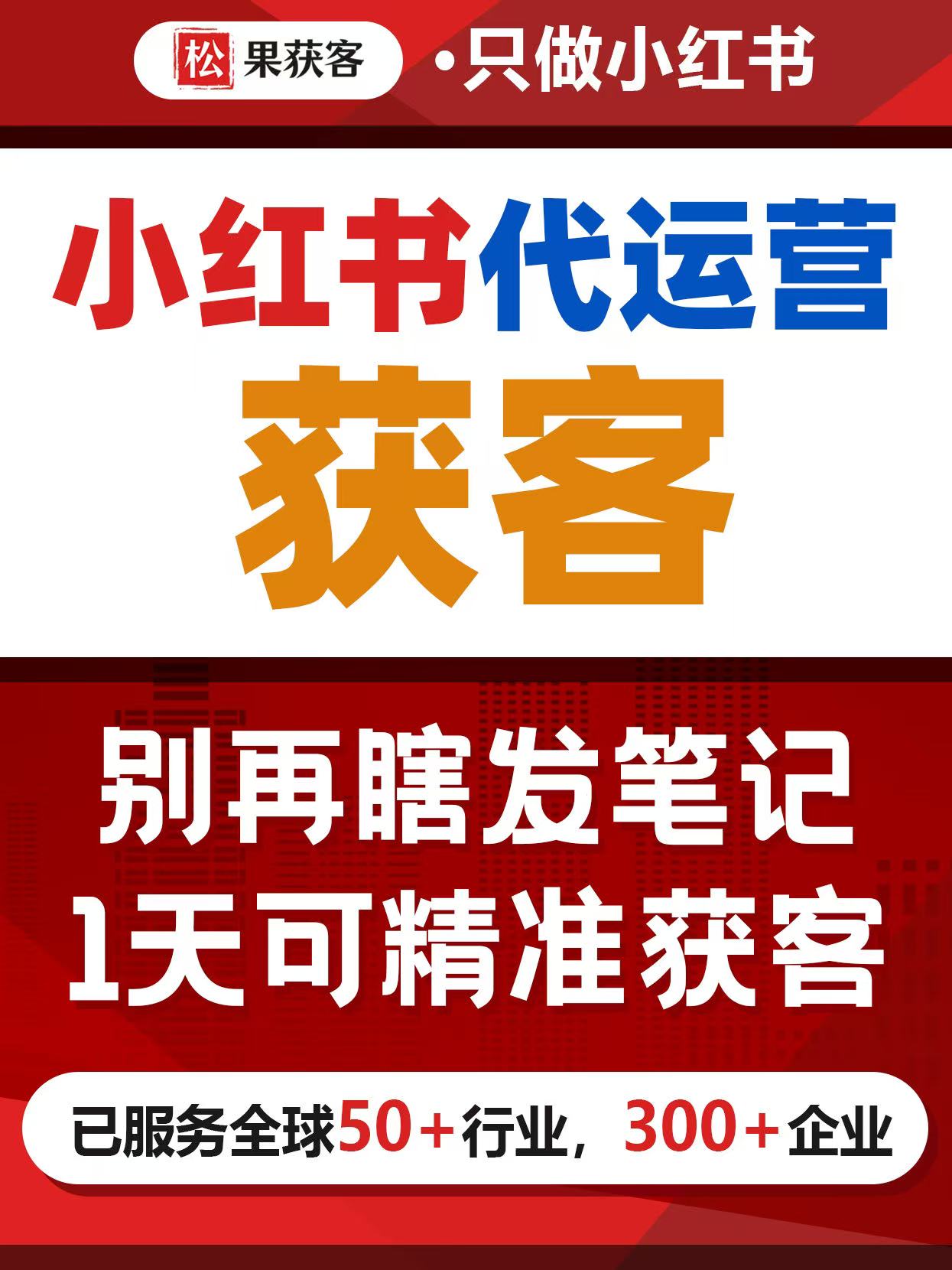 2025年十大专业靠谱的小红书代运营公司排行，有实力的小红书代运营企业推荐