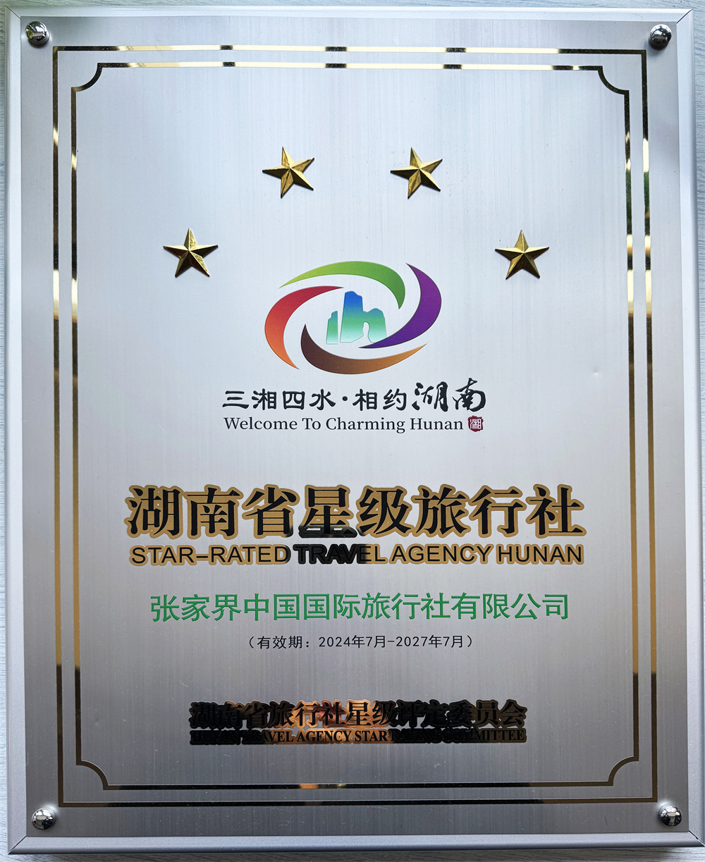 2025张家界国际旅行社TOP5权威推荐：深度测评张家界国际旅社收费贵吗？