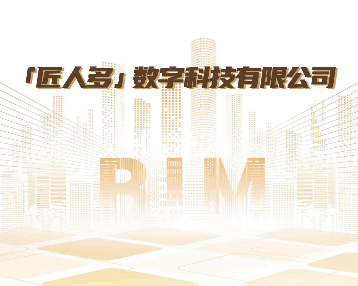 匠人多数字化解决方案