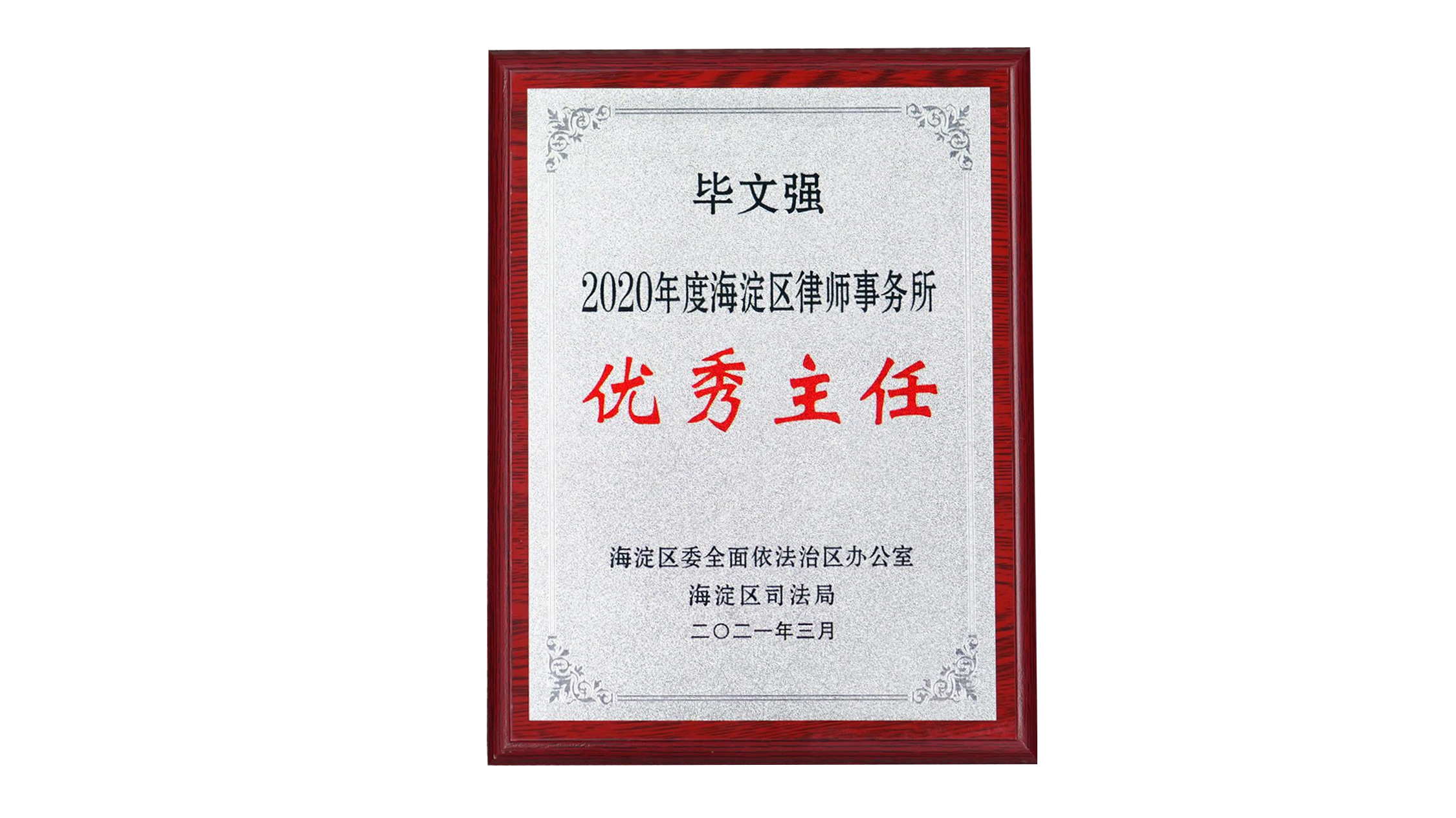 2026年北京地区靠谱的拆迁律师事务所本地靠谱服务机构排行榜 2026年北京地区靠谱的拆迁律师事务所本地靠谱服务机构排行榜