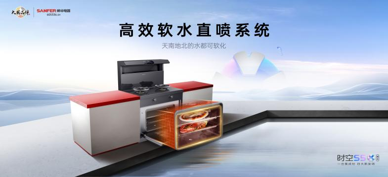 2025年集成灶行业口碑排名：帅丰可行快装无隐形消费