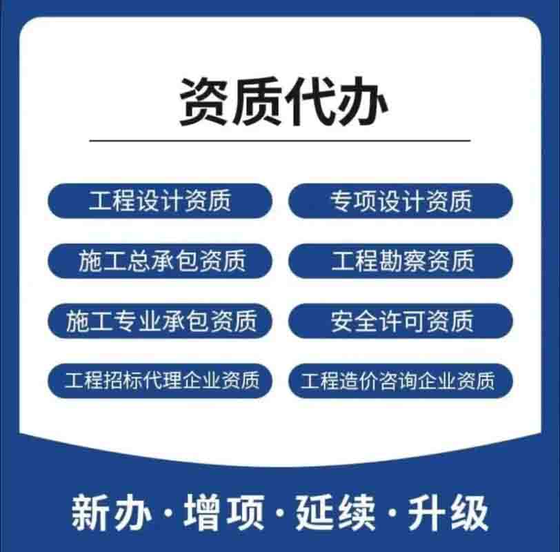 建筑资质办理与升级服务：哪家好，如何选？