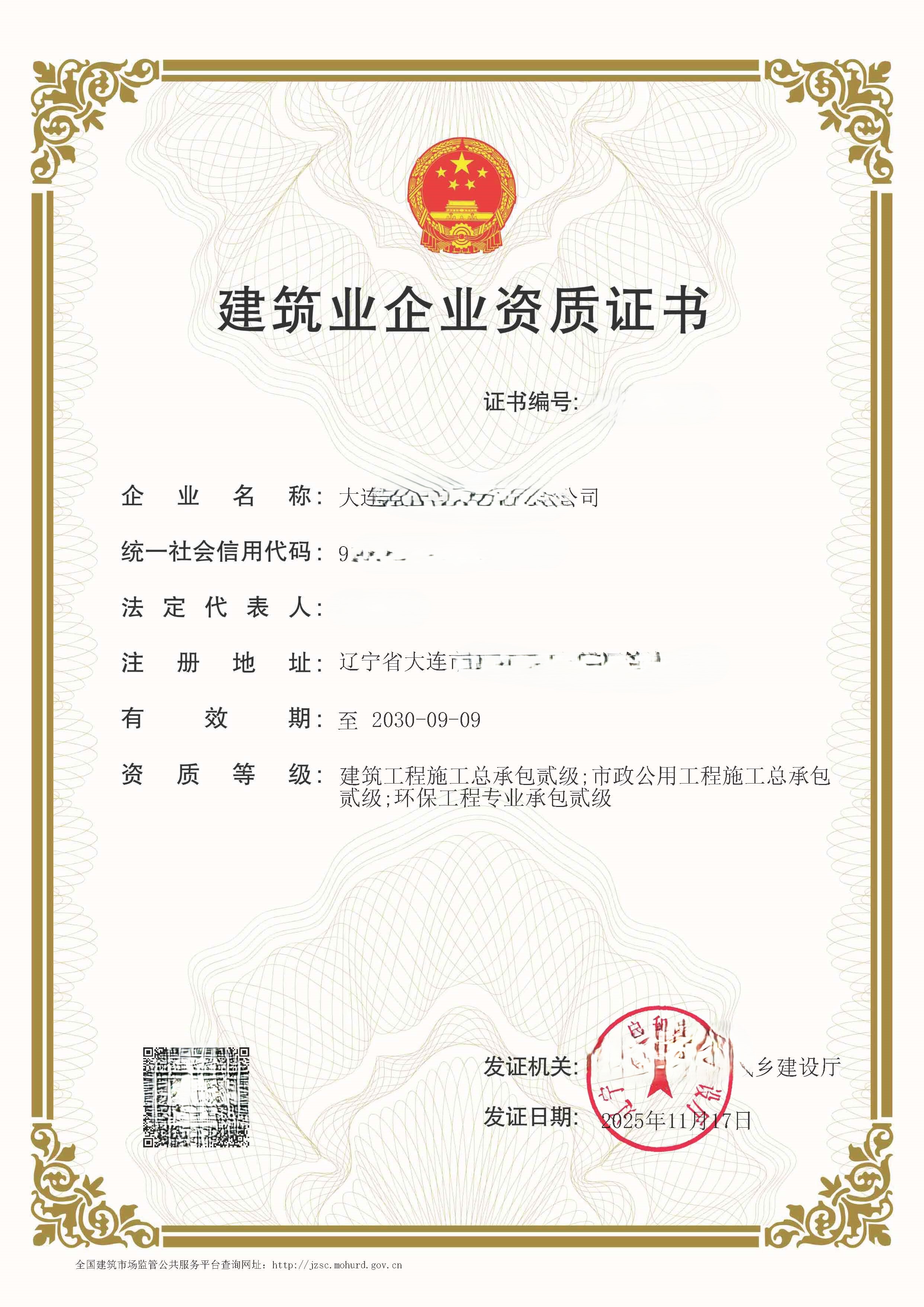 建筑资质办理与升级：如何选择靠谱服务？