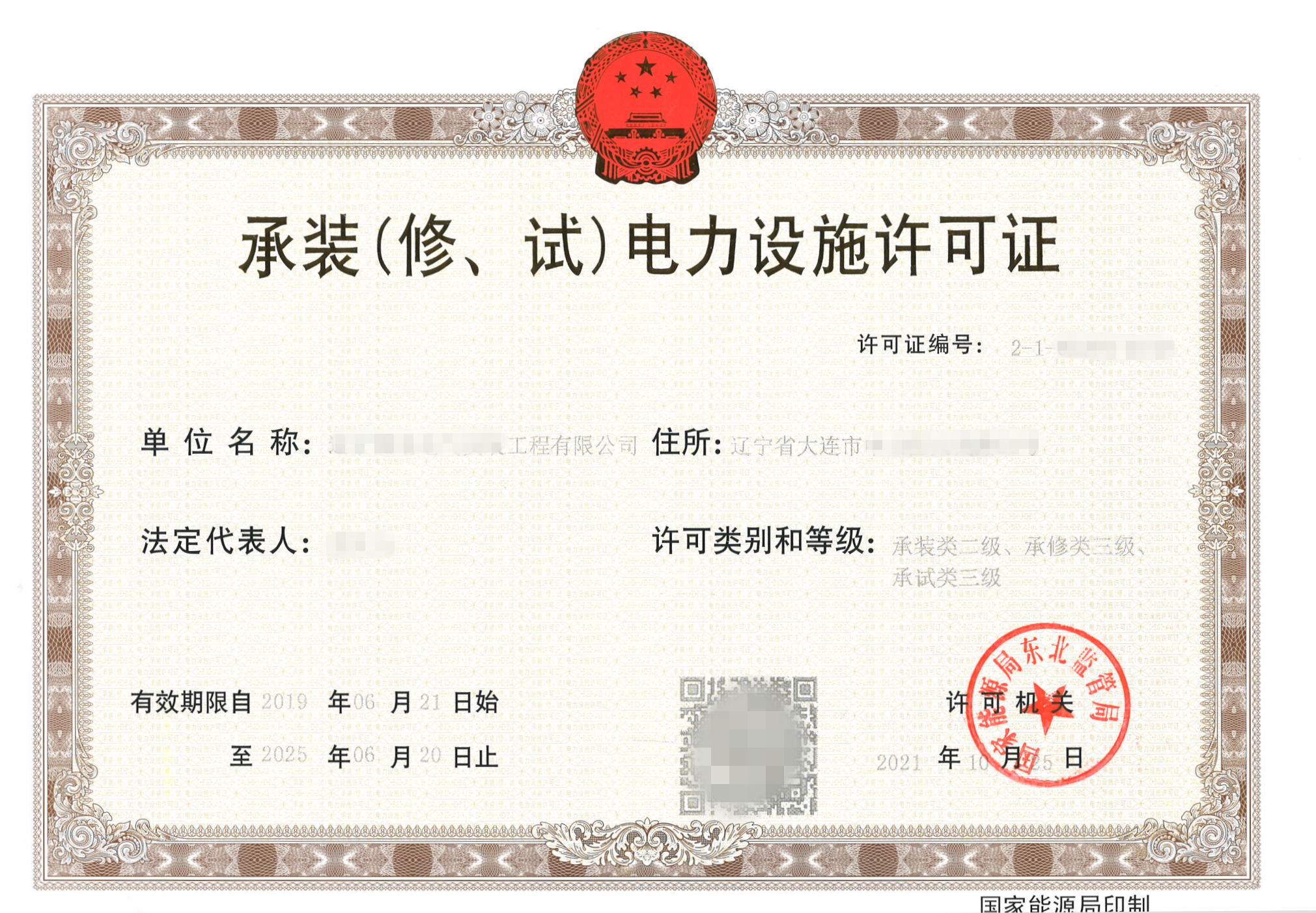 承试电力设施许可证办理指南：靠谱之选与性价比考量