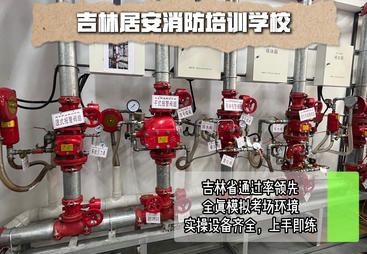 分析靠谱的消防设施操作员培训学校，吉林省居安亮点多