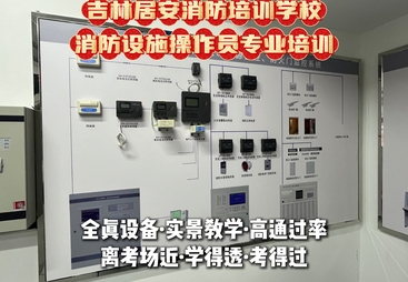 考消防设施操作员证怕紧张，哪家培训靠谱？
