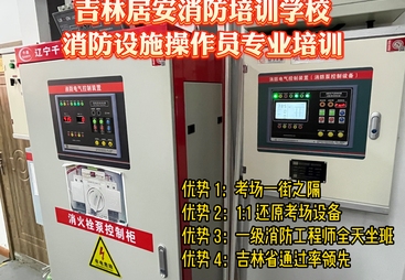 深聊消防设施操作员证有用吗，吉林省居安消防为你详细解答